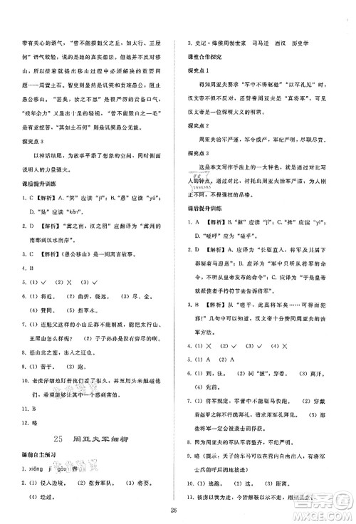 人民教育出版社2021同步轻松练习八年级语文上册人教版答案