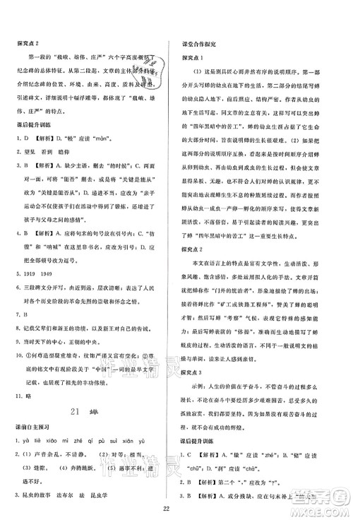 人民教育出版社2021同步轻松练习八年级语文上册人教版答案 人民教育出版社2021同步轻松练习八年级语文上册人教版答案