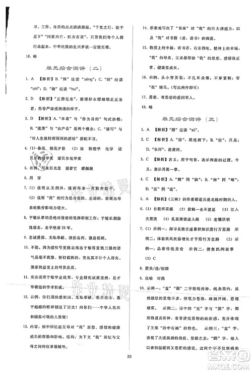 人民教育出版社2021同步轻松练习八年级语文上册人教版答案 人民教育出版社2021同步轻松练习八年级语文上册人教版答案