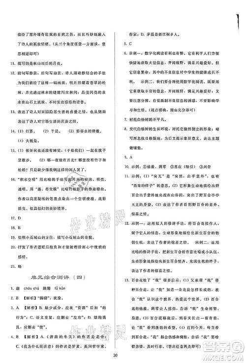 人民教育出版社2021同步轻松练习八年级语文上册人教版答案 人民教育出版社2021同步轻松练习八年级语文上册人教版答案