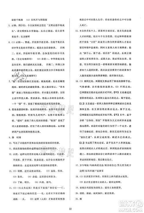 人民教育出版社2021同步轻松练习八年级语文上册人教版答案 人民教育出版社2021同步轻松练习八年级语文上册人教版答案