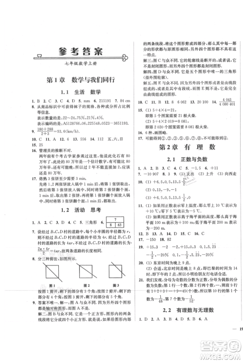 延边大学出版社2021南通小题课时作业本七年级上册数学苏科版参考答案