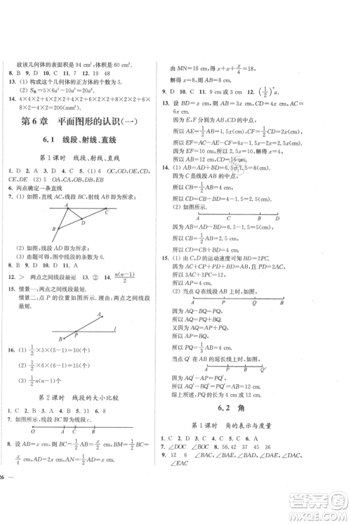 延边大学出版社2021南通小题课时作业本七年级上册数学苏科版参考答案