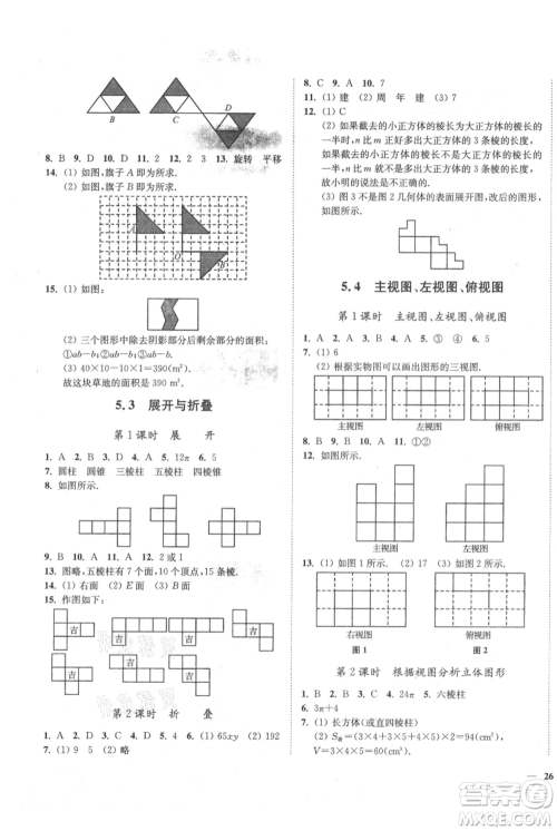 延边大学出版社2021南通小题课时作业本七年级上册数学苏科版参考答案