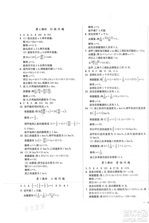 延边大学出版社2021南通小题课时作业本七年级上册数学苏科版参考答案