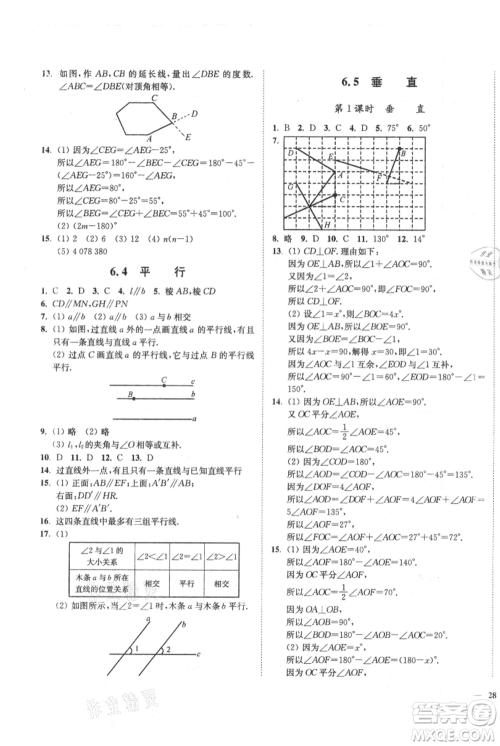 延边大学出版社2021南通小题课时作业本七年级上册数学苏科版参考答案