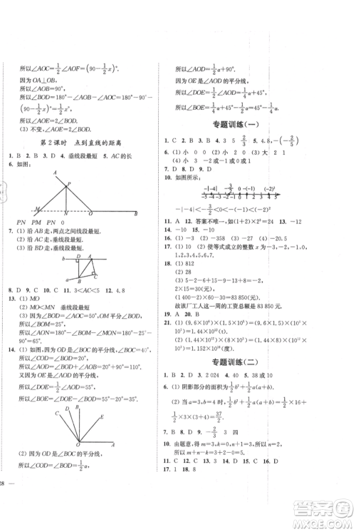 延边大学出版社2021南通小题课时作业本七年级上册数学苏科版参考答案