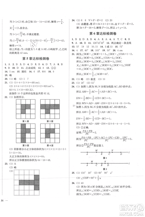 延边大学出版社2021南通小题课时作业本七年级上册数学苏科版参考答案