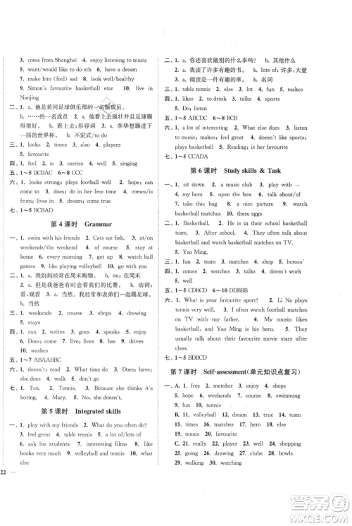 延边大学出版社2021南通小题课时作业本七年级上册英语译林版参考答案