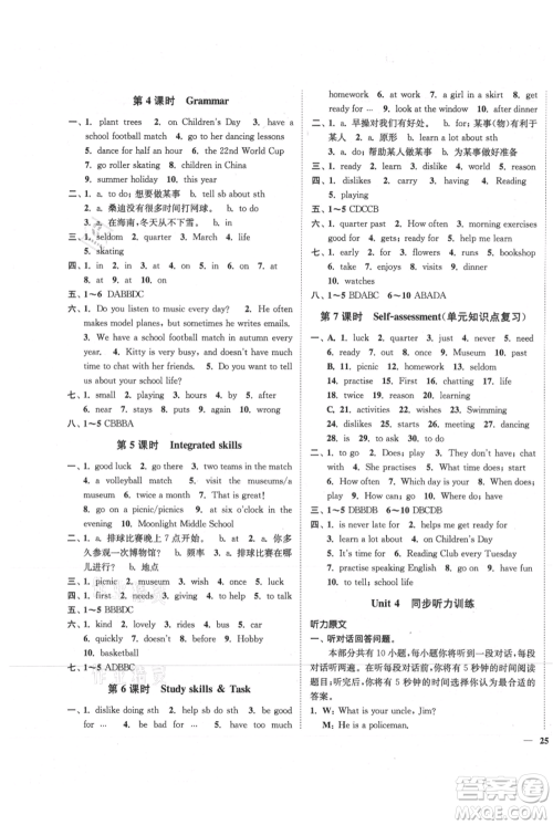 延边大学出版社2021南通小题课时作业本七年级上册英语译林版参考答案