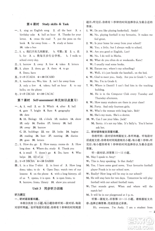 延边大学出版社2021南通小题课时作业本七年级上册英语译林版参考答案 延边大学出版社2021南通小题课时作业本七年级上册英语译林版参考答案