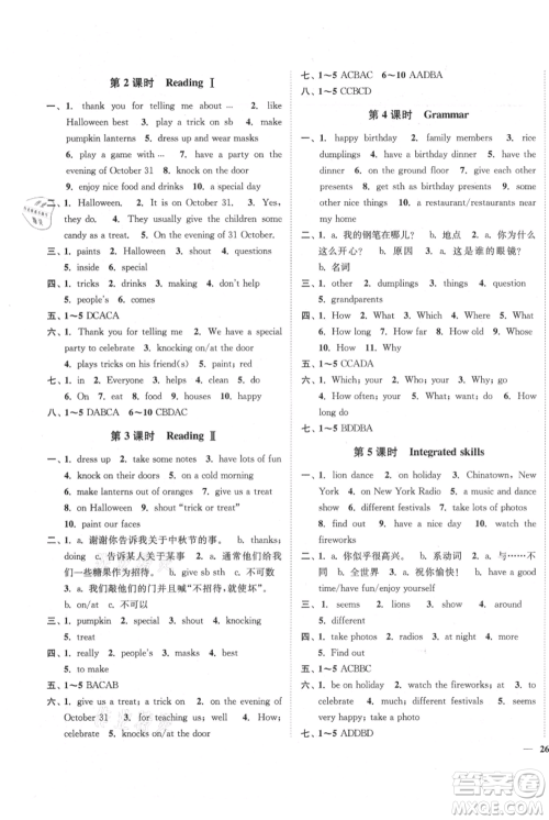 延边大学出版社2021南通小题课时作业本七年级上册英语译林版参考答案