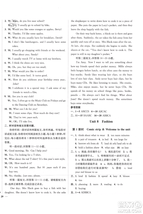 延边大学出版社2021南通小题课时作业本七年级上册英语译林版参考答案 延边大学出版社2021南通小题课时作业本七年级上册英语译林版参考答案