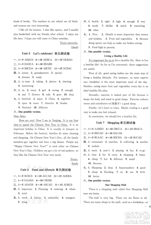 延边大学出版社2021南通小题课时作业本七年级上册英语译林版参考答案