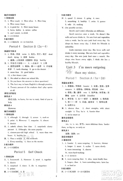 人民教育出版社2021同步轻松练习八年级英语上册人教版答案 人民教育出版社2021同步轻松练习八年级英语上册人教版答案
