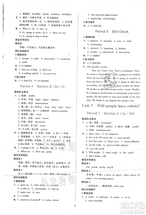人民教育出版社2021同步轻松练习八年级英语上册人教版答案 人民教育出版社2021同步轻松练习八年级英语上册人教版答案