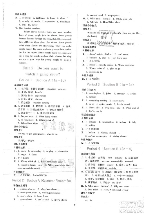 人民教育出版社2021同步轻松练习八年级英语上册人教版答案 人民教育出版社2021同步轻松练习八年级英语上册人教版答案