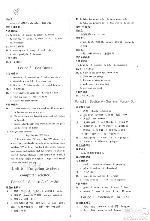 人民教育出版社2021同步轻松练习八年级英语上册人教版答案 人民教育出版社2021同步轻松练习八年级英语上册人教版答案