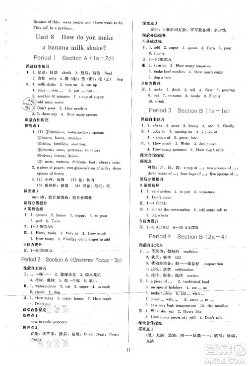 人民教育出版社2021同步轻松练习八年级英语上册人教版答案 人民教育出版社2021同步轻松练习八年级英语上册人教版答案