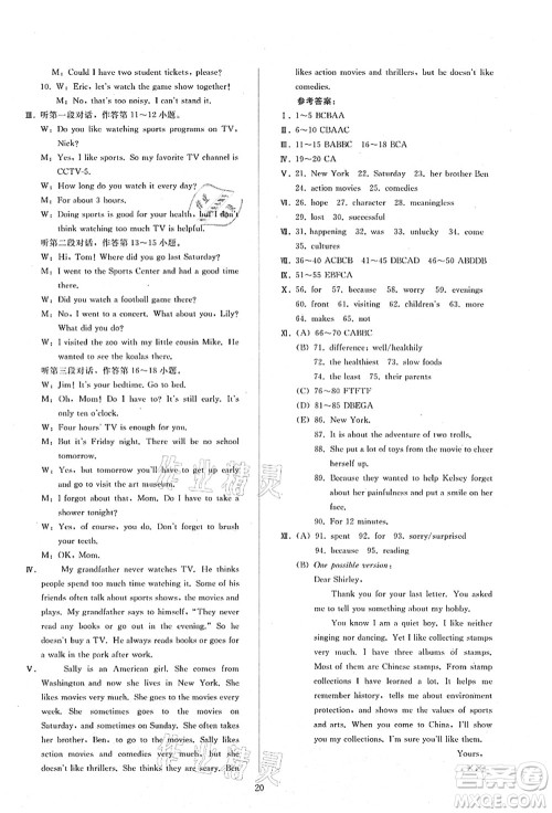 人民教育出版社2021同步轻松练习八年级英语上册人教版答案 人民教育出版社2021同步轻松练习八年级英语上册人教版答案