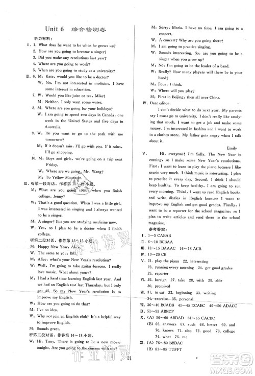 人民教育出版社2021同步轻松练习八年级英语上册人教版答案 人民教育出版社2021同步轻松练习八年级英语上册人教版答案