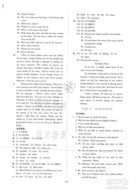 人民教育出版社2021同步轻松练习八年级英语上册人教版答案 人民教育出版社2021同步轻松练习八年级英语上册人教版答案