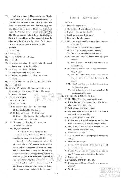 人民教育出版社2021同步轻松练习八年级英语上册人教版答案 人民教育出版社2021同步轻松练习八年级英语上册人教版答案