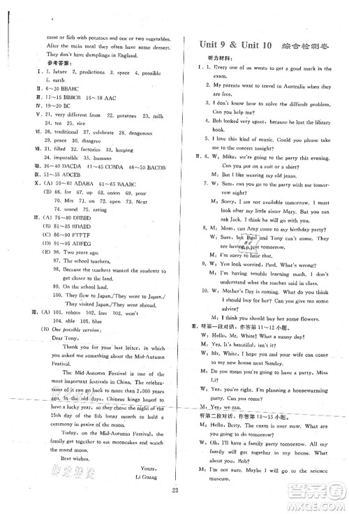 人民教育出版社2021同步轻松练习八年级英语上册人教版答案 人民教育出版社2021同步轻松练习八年级英语上册人教版答案