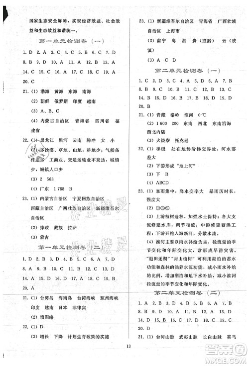 人民教育出版社2021同步轻松练习八年级地理上册人教版答案