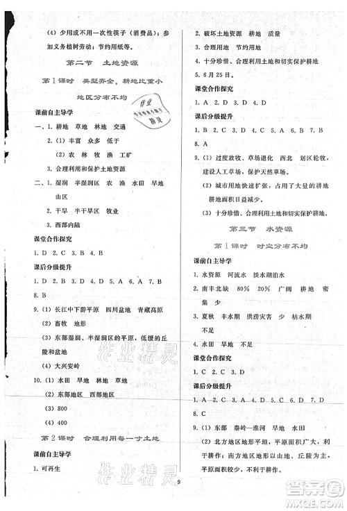 人民教育出版社2021同步轻松练习八年级地理上册人教版答案