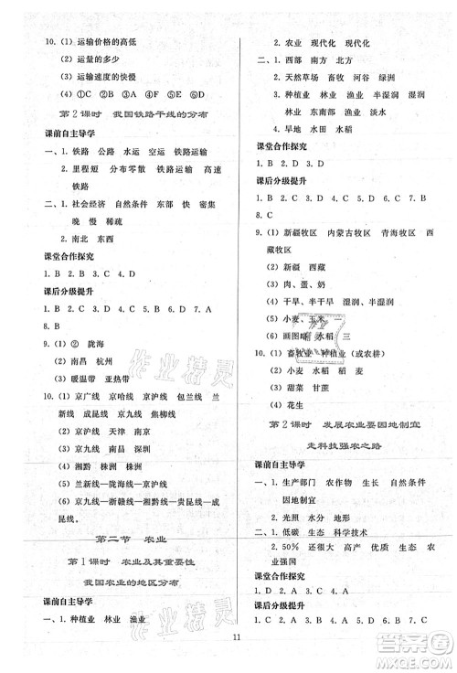 人民教育出版社2021同步轻松练习八年级地理上册人教版答案