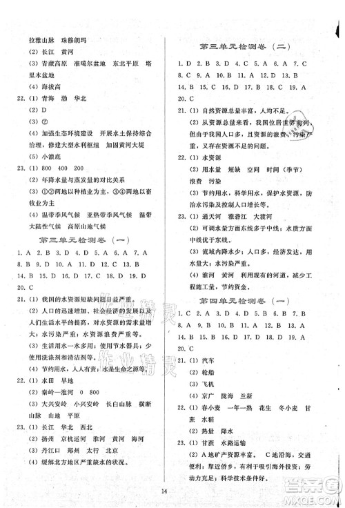 人民教育出版社2021同步轻松练习八年级地理上册人教版答案