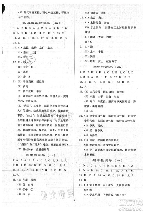 人民教育出版社2021同步轻松练习八年级地理上册人教版答案