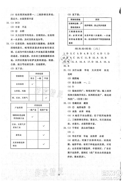 人民教育出版社2021同步轻松练习八年级地理上册人教版答案