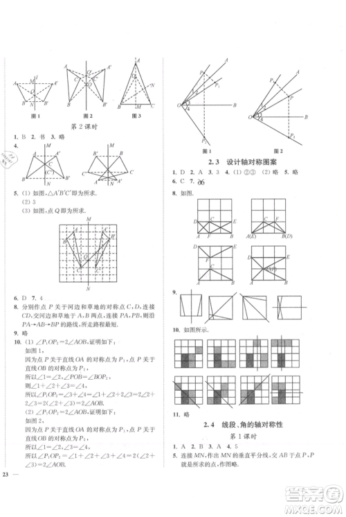 延边大学出版社2021南通小题课时作业本八年级上册数学苏科版参考答案