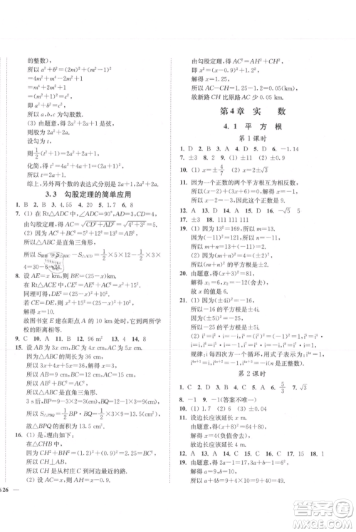 延边大学出版社2021南通小题课时作业本八年级上册数学苏科版参考答案