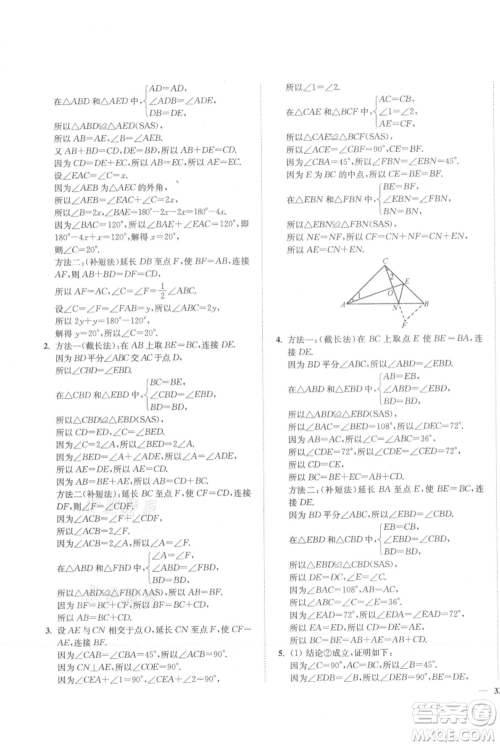 延边大学出版社2021南通小题课时作业本八年级上册数学苏科版参考答案