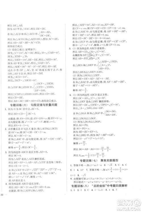 延边大学出版社2021南通小题课时作业本八年级上册数学苏科版参考答案