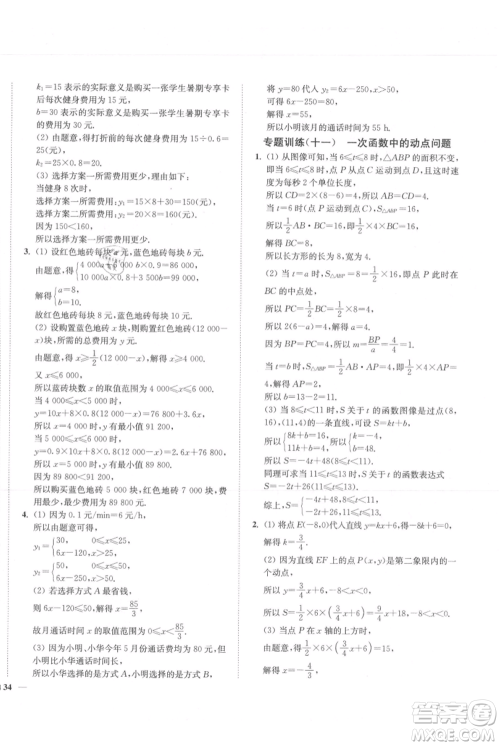 延边大学出版社2021南通小题课时作业本八年级上册数学苏科版参考答案