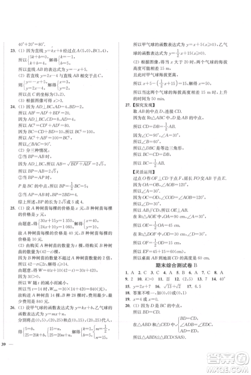 延边大学出版社2021南通小题课时作业本八年级上册数学苏科版参考答案