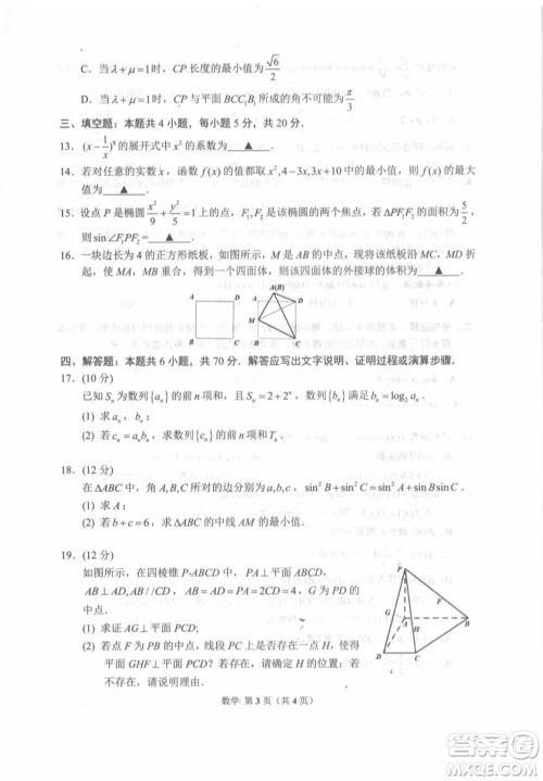 恩施州2022届高三年级第一次教学质量监测考试数学试题及答案 恩施州2022届高三年级第一次教学质量监测考试数学试题及答案