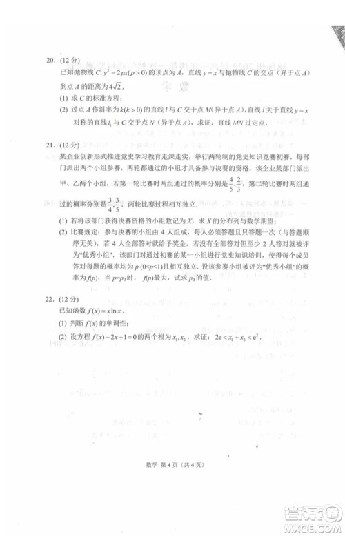 恩施州2022届高三年级第一次教学质量监测考试数学试题及答案 恩施州2022届高三年级第一次教学质量监测考试数学试题及答案