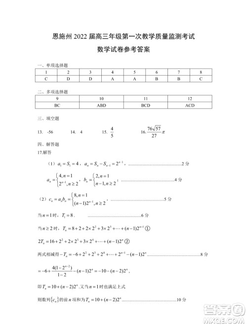 恩施州2022届高三年级第一次教学质量监测考试数学试题及答案 恩施州2022届高三年级第一次教学质量监测考试数学试题及答案