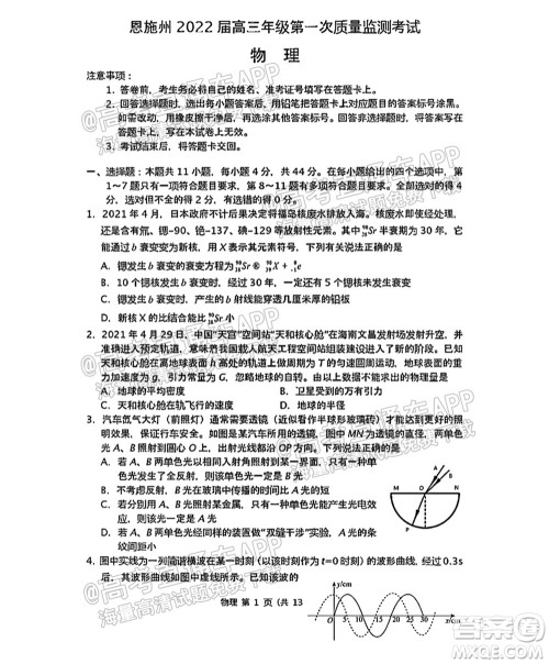 恩施州2022届高三年级第一次教学质量监测考试物理试题及答案