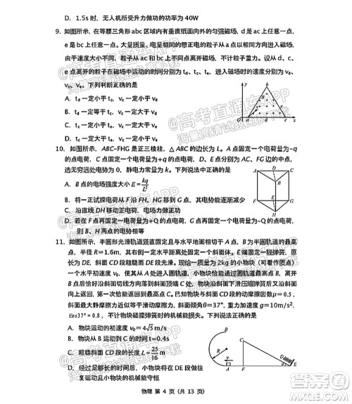 恩施州2022届高三年级第一次教学质量监测考试物理试题及答案