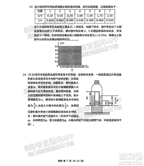 恩施州2022届高三年级第一次教学质量监测考试物理试题及答案