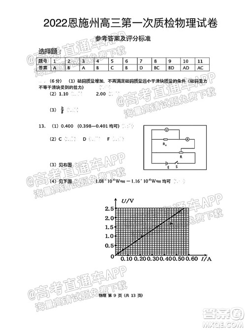 恩施州2022届高三年级第一次教学质量监测考试物理试题及答案