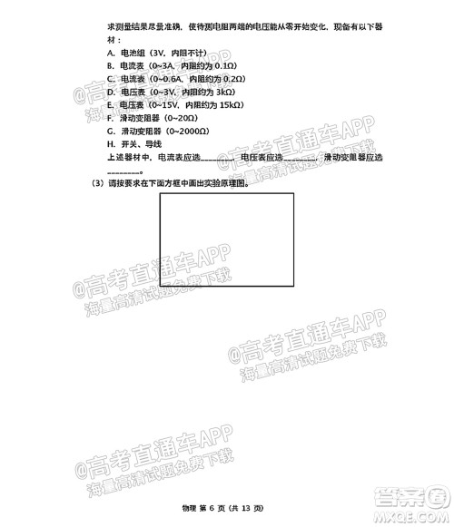 恩施州2022届高三年级第一次教学质量监测考试物理试题及答案