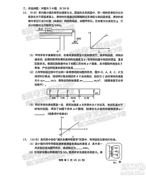 恩施州2022届高三年级第一次教学质量监测考试物理试题及答案
