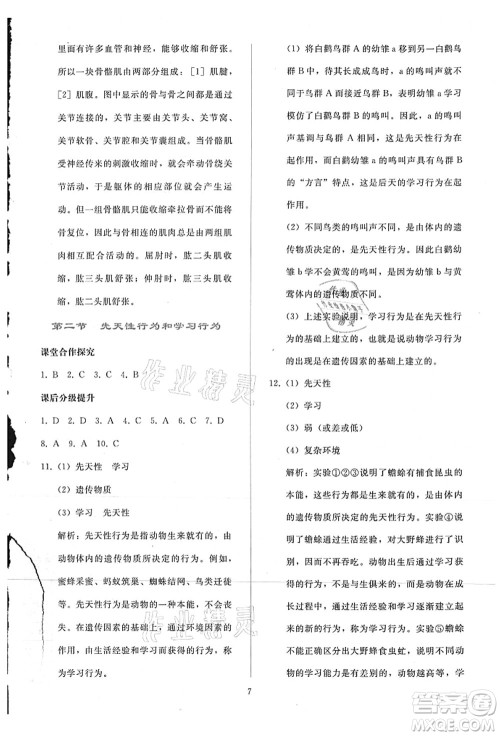 人民教育出版社2021同步轻松练习八年级生物上册人教版答案